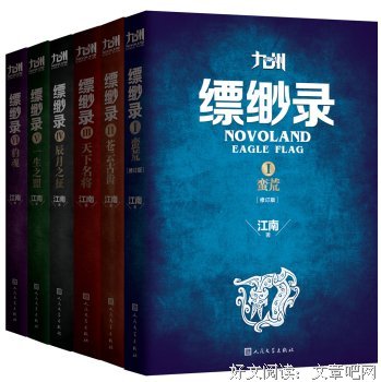 最新的《九州缥缈录》语录摘抄大全