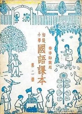 中国为何出不了大师？答案就在这老课本里