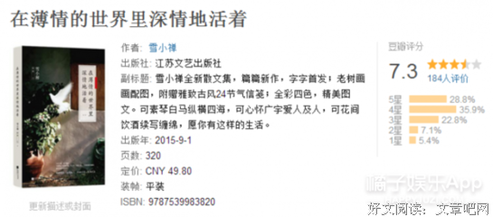 有关雪小禅的名言