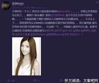 “上海第一美女”被逼跳楼，遗书曝光：女生千万别在垃圾堆里找男