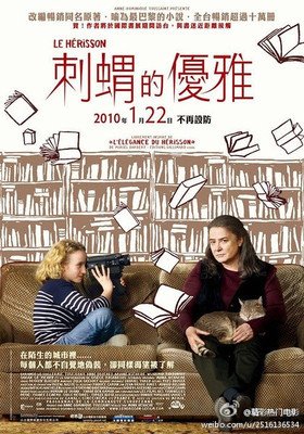 最经典的《刺猬的优雅》经典对白