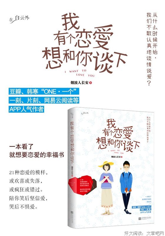 有场恋爱想和你谈