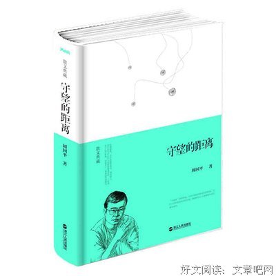 最全的《守望的距离》经典句子大全