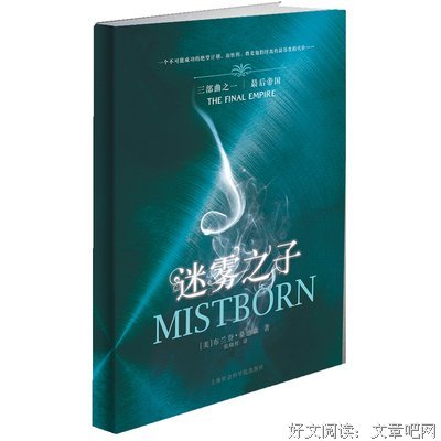 《迷雾之子3·永世英雄（上下册）》的读后感10篇