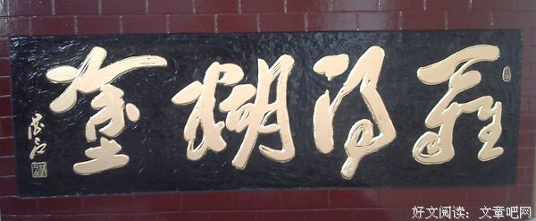 真正难得的，不是糊涂