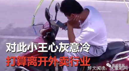 外卖小哥拒绝女子“特殊服务”后被差评：生而为人，请你务必善良