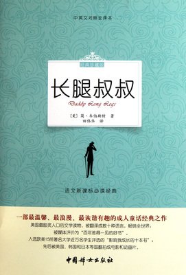 《长腿叔叔》经典影评10篇