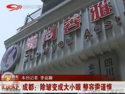 “妈，求你带我去整容”