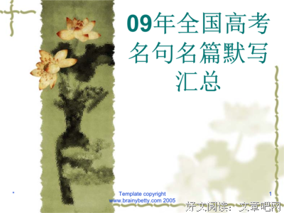 名著名句欣赏