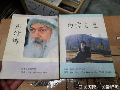 有关奥修_道会外会人的句子