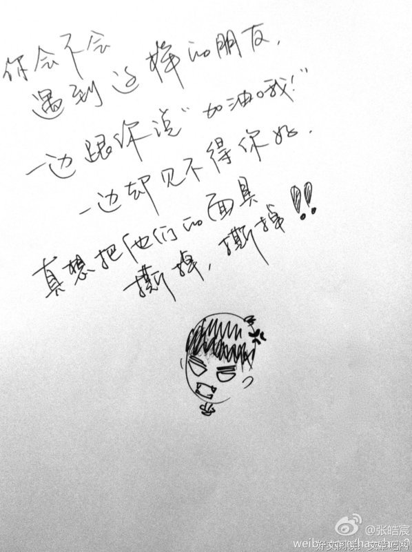 张皓宸 励志经典的句子