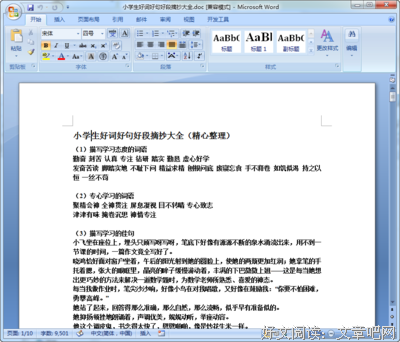 有关愁生的美句摘抄