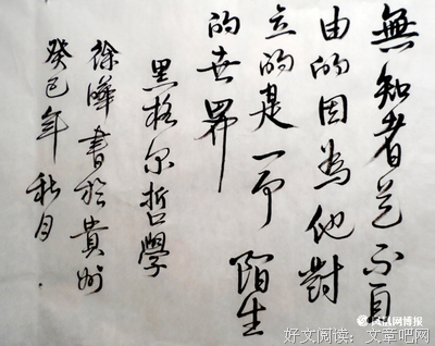 黑格尔名言
