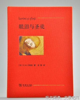 齐奥朗名言