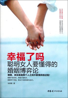 做个聪明女人，守住你的婚姻
