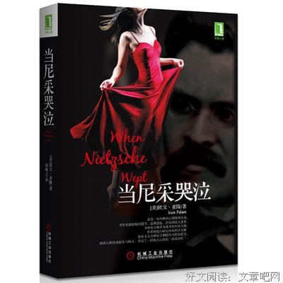 最经典的《当尼采哭泣》经典的句子