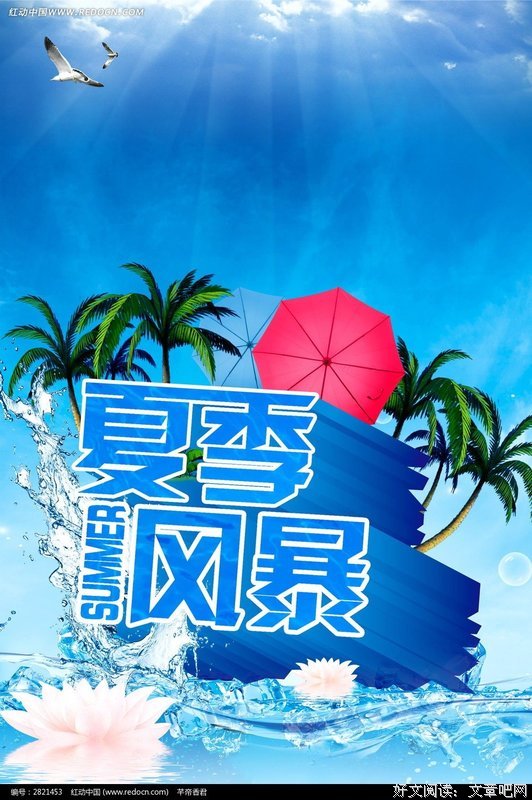 《夏日风暴》经典观后感集