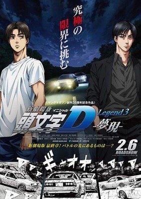 《头文字D》经典影评10篇
