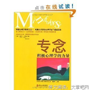 专念读后感精选10篇