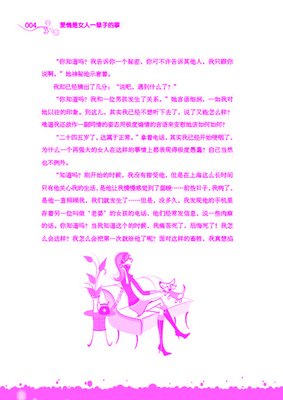 《爱情是女人一辈子的事》读后感精选10篇