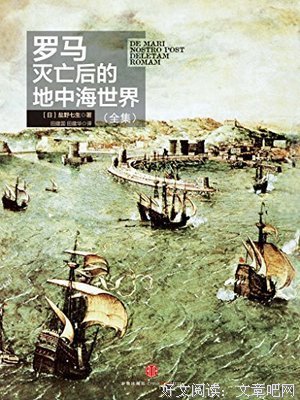 罗马人的故事5的读后感10篇