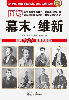 图解幕末·维新读后感10篇