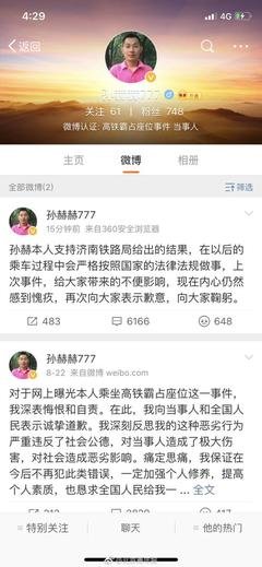 高铁“霸座女”的处罚结果来了！