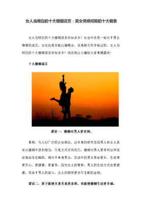 上百位已婚女人口述：婚姻里有四大谎言，99%的人都被骗了！