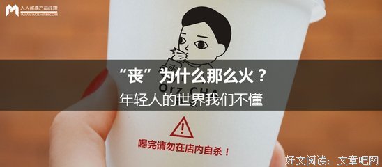 “为什么现在好多年轻人都那么丧？”