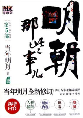 关于明朝那些事的句子