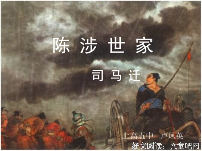 关于陈胜的语句