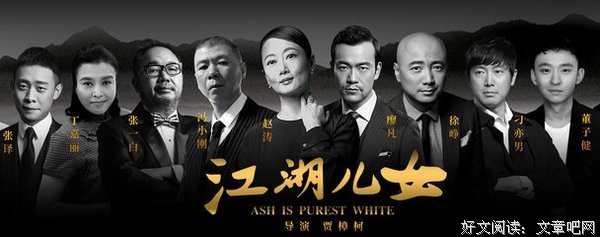 《江湖儿女》有多好看？