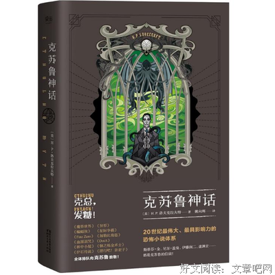 《克苏鲁神话》经典读后感10篇