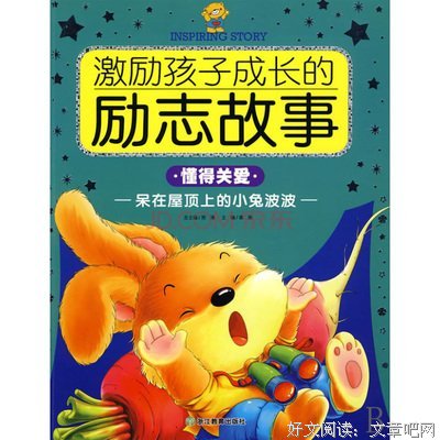 关于祝小兔名言名句