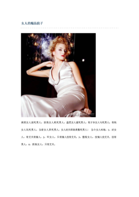 好女人：有丈夫有情人； 坏女人....