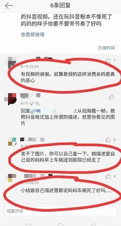 母亲去世拍抖音：“我妈死了，我想要一万个赞”