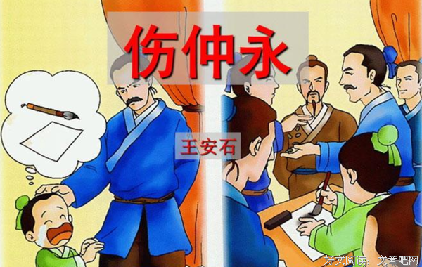 15条关于仲永的经典语句
