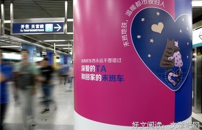让我陪你坐一次末班地铁。