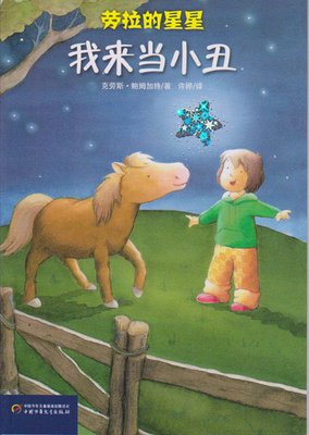 《劳拉的星星》经典影评集