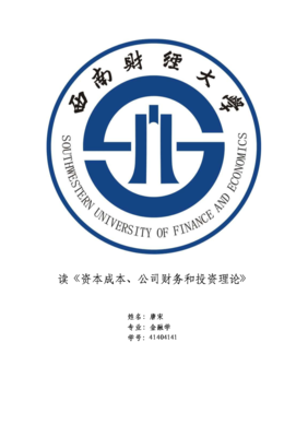 资本的真相读后感精选10篇