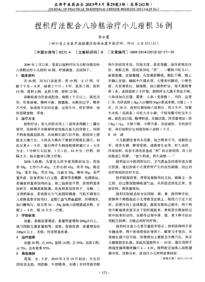 《小儿捏积疗法》的读后感10篇