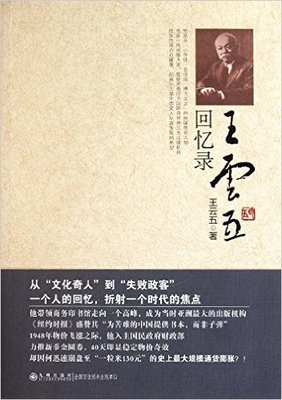 《王云五回忆录》读后感10篇