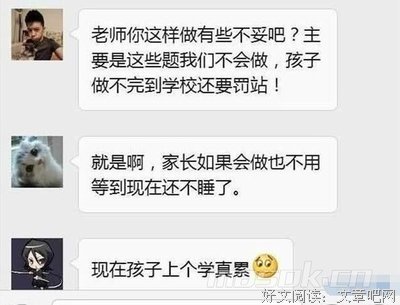 小学生家长深夜12点问老师&quot;睡了没&quot;，群里瞬间
