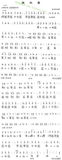 《湘妃怨》的句子