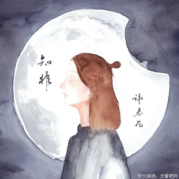 谢春花的句子