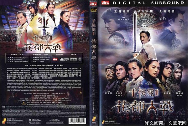 《千机变Ⅱ花都大战》影评10篇
