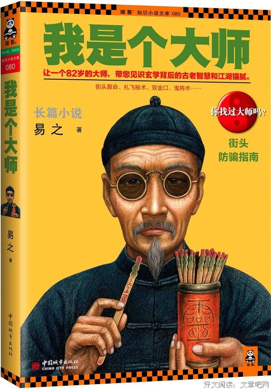 《我是个算命先生》读后感精选10篇
