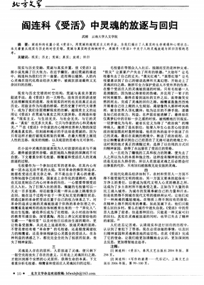 受活的读后感10篇