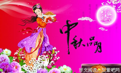中秋节祝福短信精选，拿走不谢