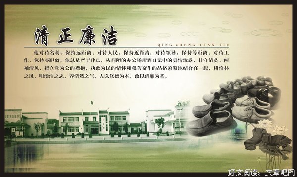 廉洁的语句摘抄_关于廉洁的语句